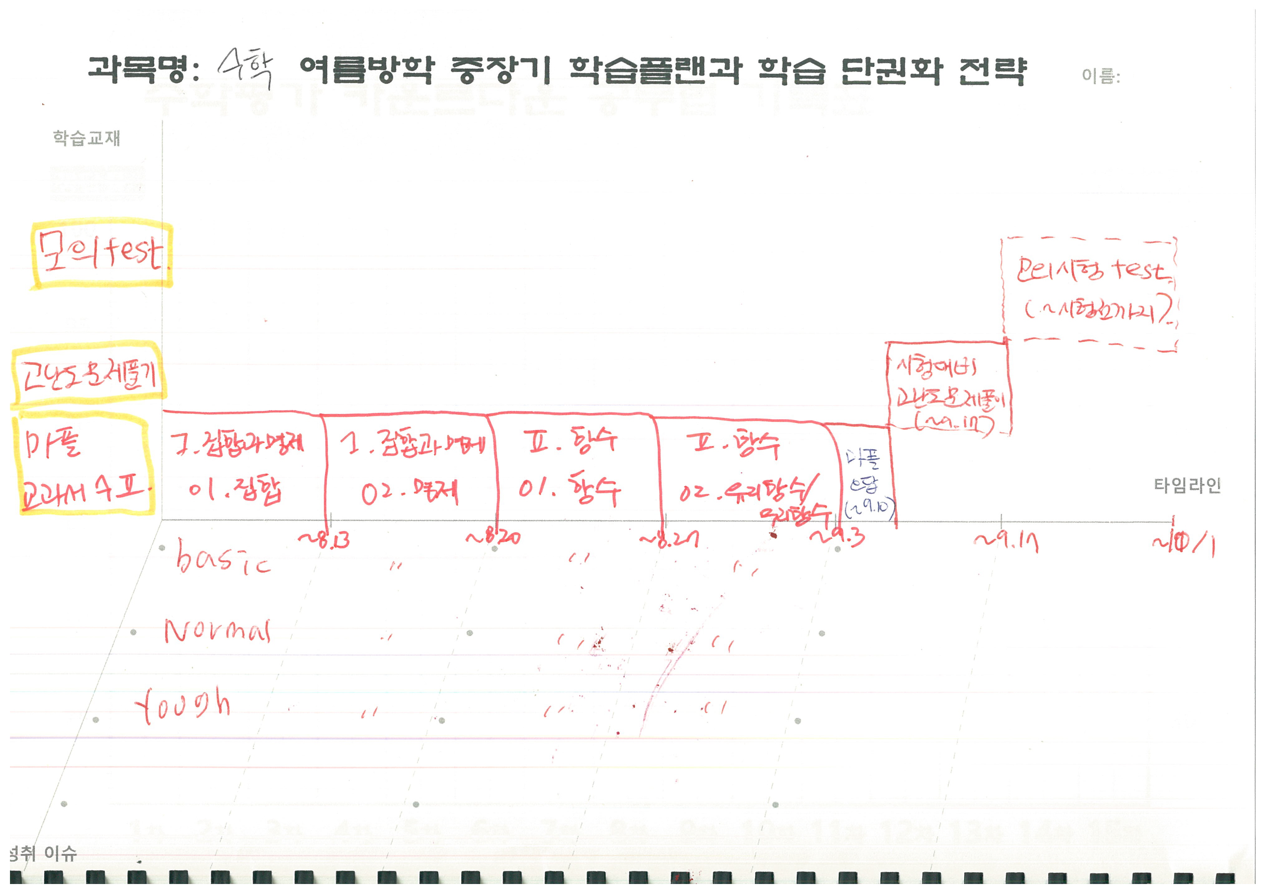 중간고사 계획.jpg