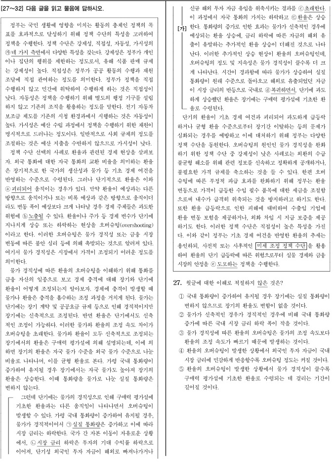 비문학 1편 사진 2(긴 지문).jpg