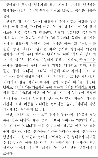 비문학 2편 사진 4(길어진 문법 보기).jpg