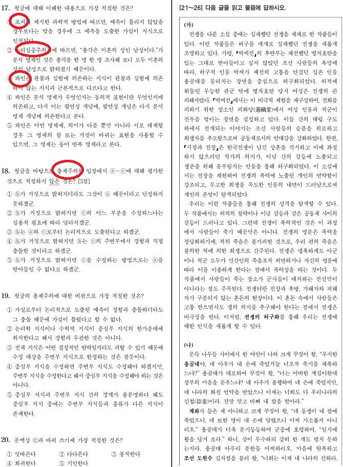 비문학 독해 3편 사진 3(어려운 지문2).jpg