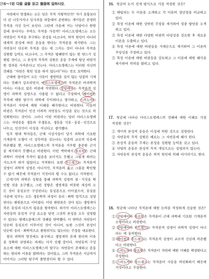 비문학 독해 4편 사진 3(목적론 비판 지문).jpg