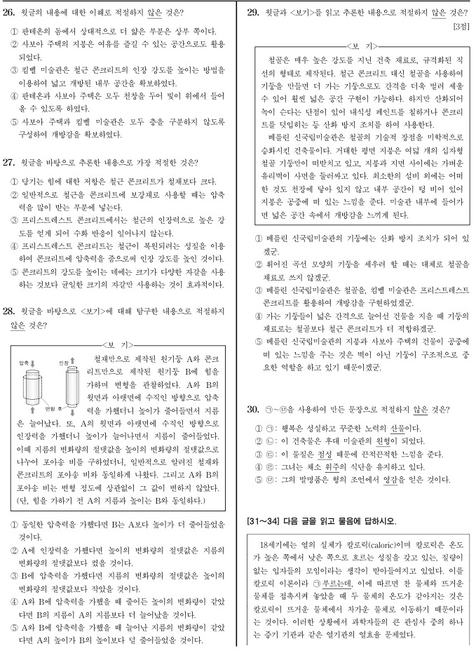 비문학 독해 4편 사진 2(콘크리트 지문 문제).jpg