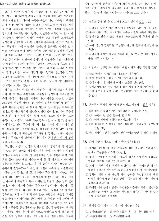 비문학 독해 4편 사진 1(법인격 부인격 지문).jpg